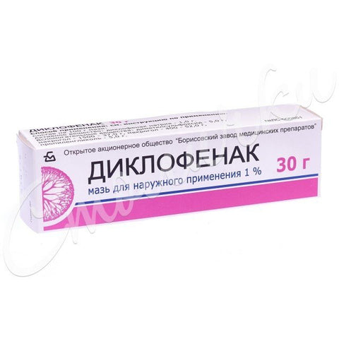 Диклофенак мазь 1% 30г